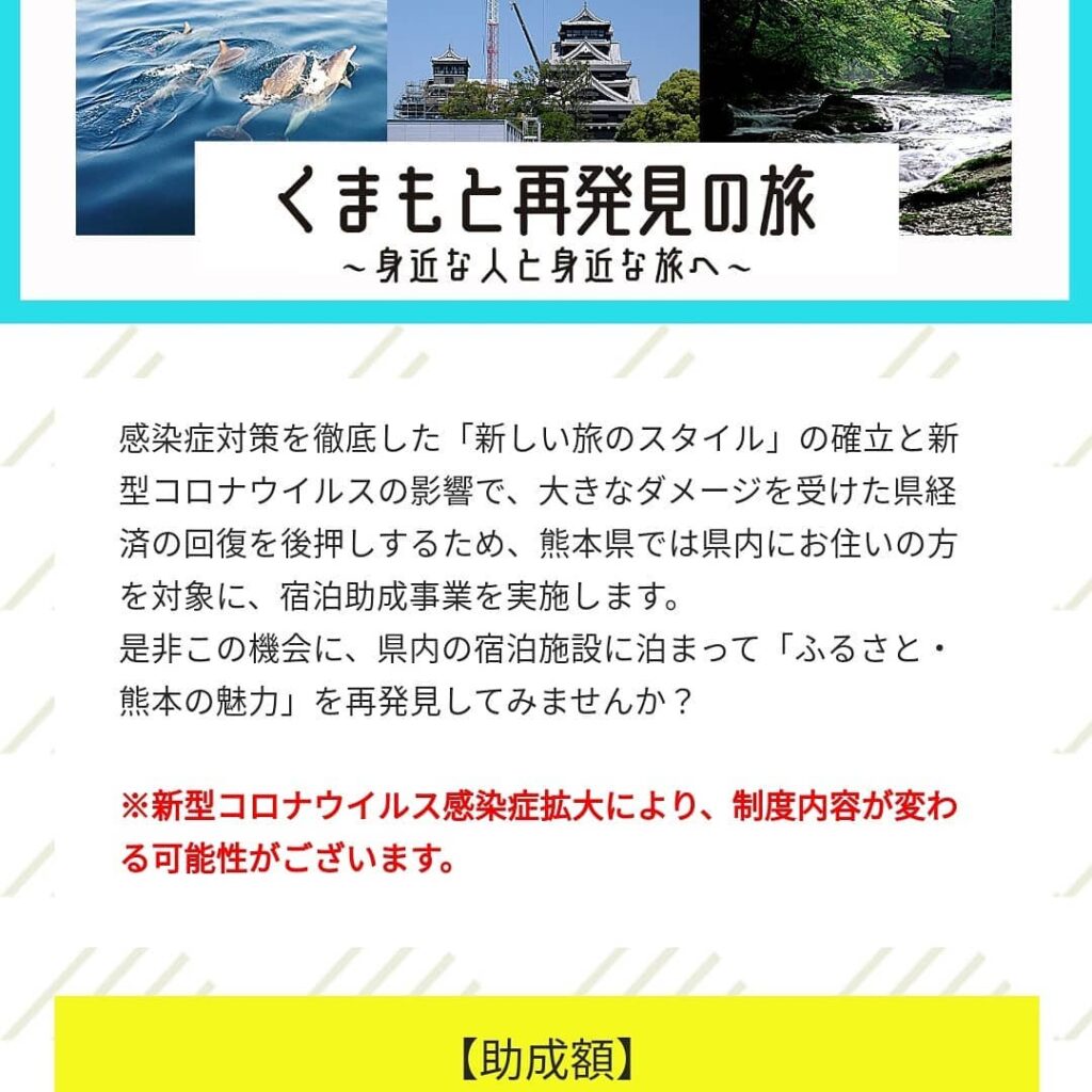 ■熊本県民の皆さまにご案内■「くまもと再発見の旅」キャンペーンスタートしました️(日)～(木)までは5000円割引→宿泊代が10000円未満の場合は半額。