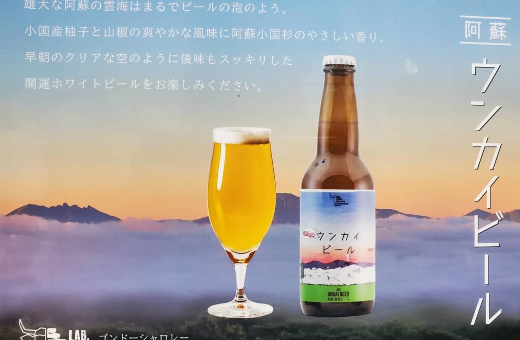 黒川温泉で飲めるのは今のところ当館のみ️ゴンドーシャロレーさんのオリジナル地ビールの、ウンカイビール。